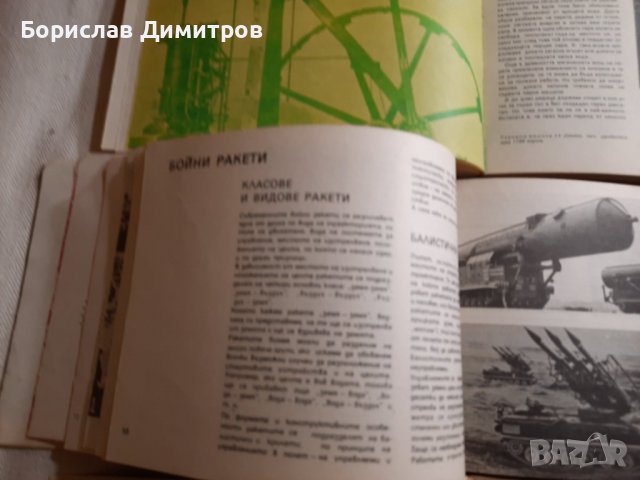 Продавам колекция поредица книги за ракети,кораби и автомобили, снимка 6 - Специализирана литература - 39433186