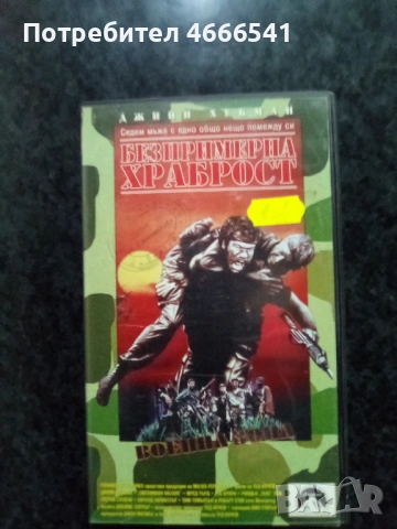 Продавам видеокасети цена 19.56 лева, снимка 13 - DVD филми - 52921713