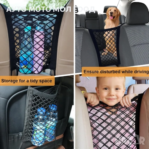 Преградна мрежа между седалките на кола с 2 отделения., снимка 2 - Аксесоари и консумативи - 51870899