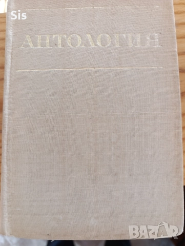 Антология на старобългарската литература за ученици от 11 и 12 клас 