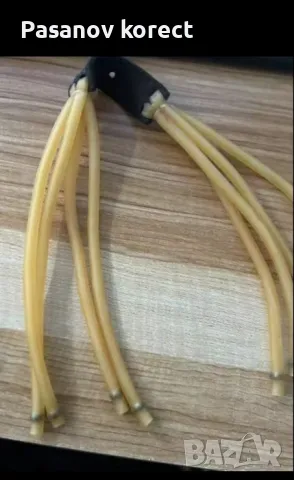 Най яката прашка ловна бойна  (жилка прашка разпинялка) , снимка 9 - Фен артикули - 34751767