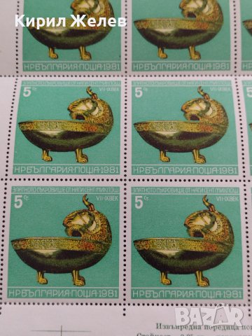 Пощенски марки ЗЛАТНОТО СЪКРОВИЩЕ ОТ НАГИ СЕНТ МИКЛОШ чисти без печат 37449, снимка 2 - Филателия - 40477250