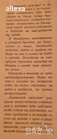 " Златният пръстен ", снимка 5 - Българска литература - 43479853