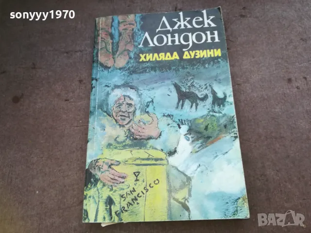 ДЖЕК ЛОНДОН-КНИГА 1410242029