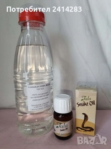 Промо комплект 834-лав.вода 500 мл.+змийско масло 20 мл.