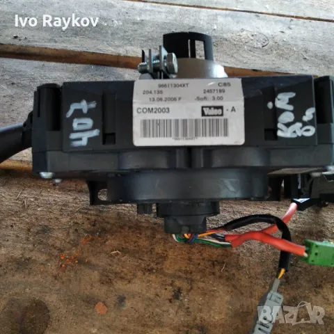 Лостчета за светлини и чистачки за Peugeot 407 , 96611304XT, снимка 2 - Части - 49578320