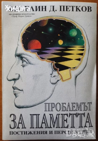 Възпитание;Предучилищна педагогика;Педагогическата психология;Групата и личност;Житейска психология, снимка 9 - Енциклопедии, справочници - 19774541