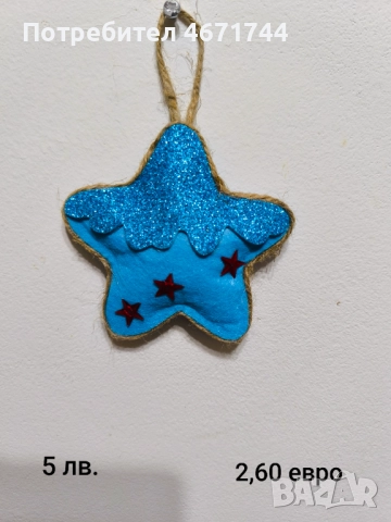 Коледни играчки, късмети