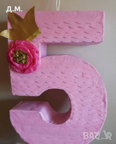 Пинята цифри