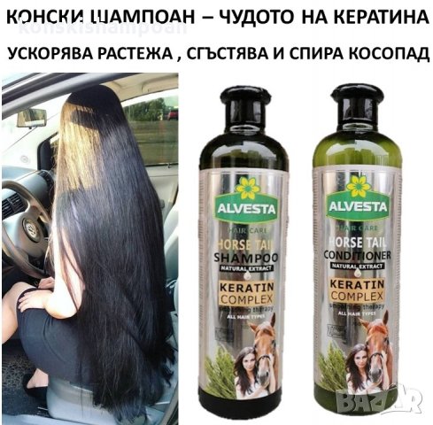 Конски шампоан Кератиново чудо за бърз растеж и срещу косопад + балсам, снимка 4 - Продукти за коса - 34913415