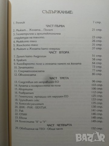 Теория на енергийния обмен Обща част Спас Мавров, снимка 3 - Езотерика - 32553103