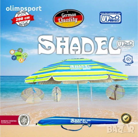 Плажен Чадър SHADEL 200 висок клас плажни чадъри с допълнителни екстри код 221511а  , снимка 2 - Градински мебели, декорация  - 50722292