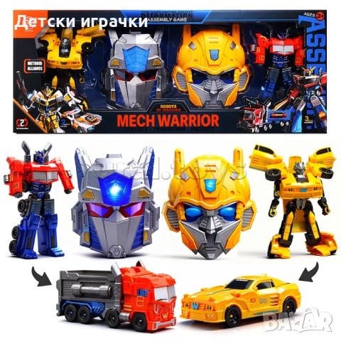 Трансформер с маски голям комплект с два робота