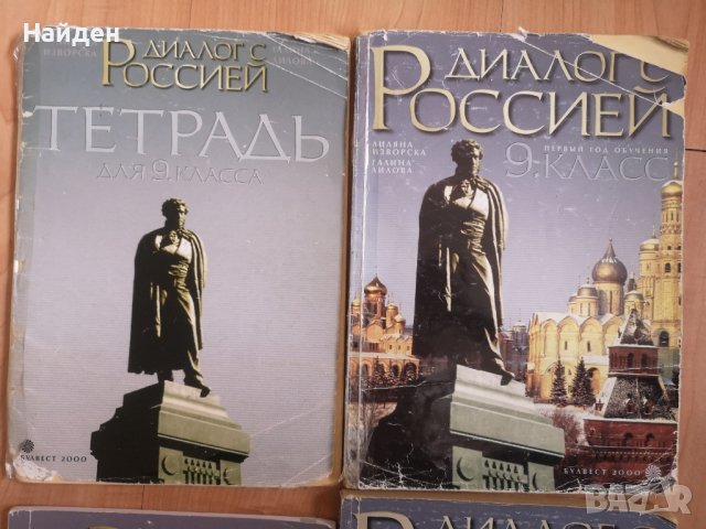 Учебници и помагала по руски език за 9 и 10 клас, снимка 3 - Учебници, учебни тетрадки - 33216884