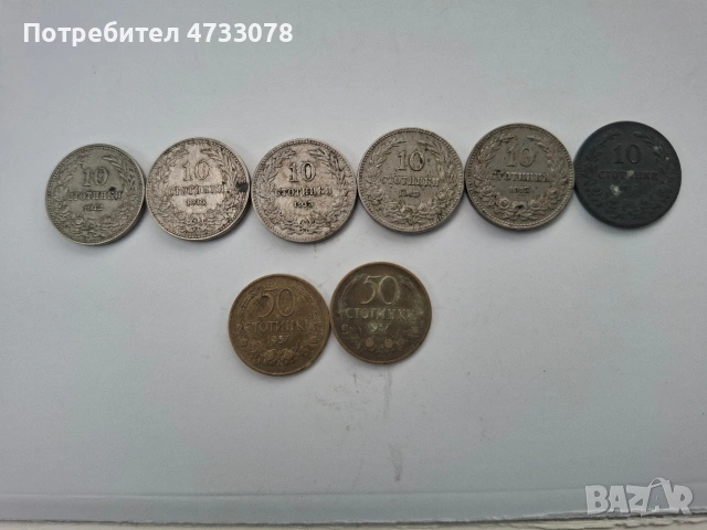 Български стари монети 1912–1937 г.