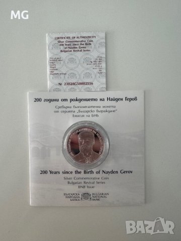 Възпоменателна монета на БНБ - Найден Геров
