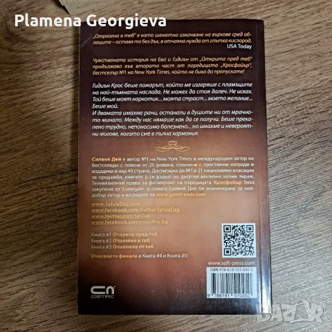 Отразена в теб , снимка 2 - Художествена литература - 48681791