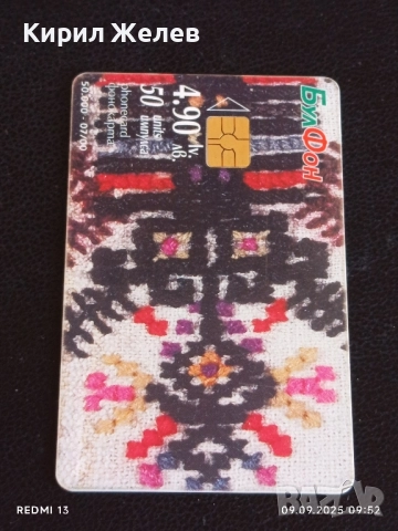 Три фонокарти БУЛ ФОН тема НОСИЙ от ПОМОРИЙСКО,РАЗГРАДСКО,НИКОПОЛСКО 50877, снимка 8 - Колекции - 51649334