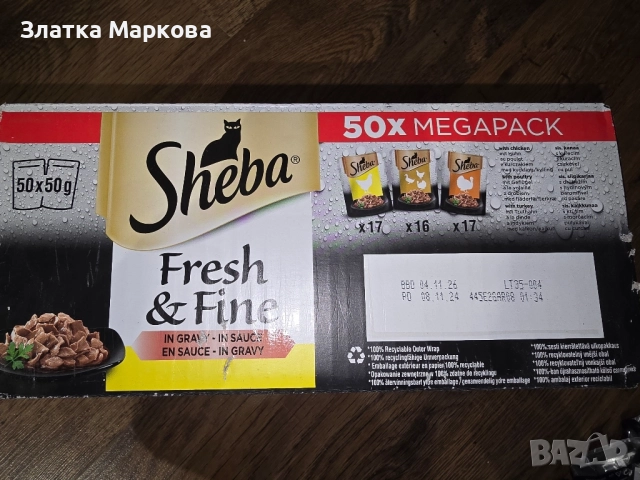 Sheba пауч за котки , снимка 2 - За котки - 51991838