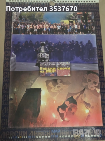 Юбилеен Календар Левски София 2014, снимка 6 - Колекции - 53397147