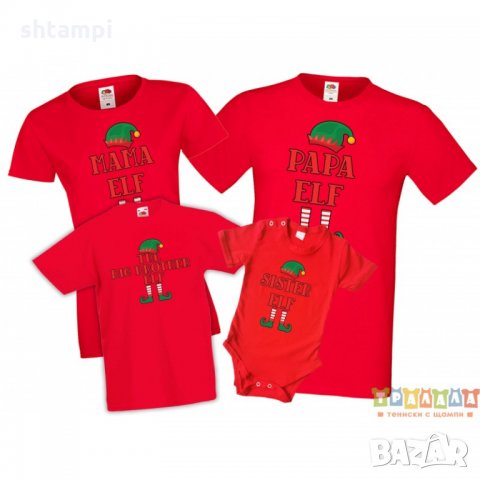  Коледни тениски Елфи Mommy Daddy Sister Brother Elf, снимка 2 - Тениски - 35169238