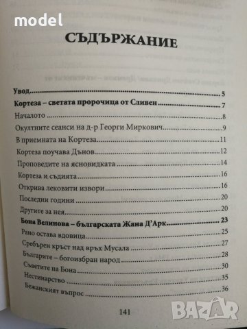 Забравените феномени на България - Светла Александрова, снимка 3 - Специализирана литература - 34645913