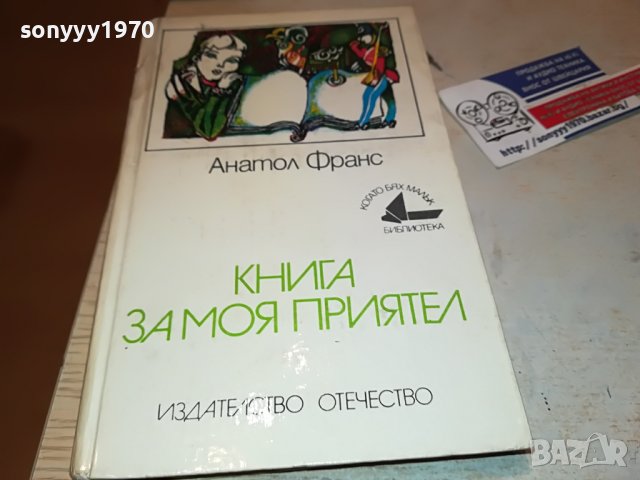 книга за моя приятел 2102231032