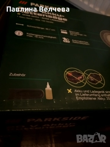 Акумулаторен верижен трион Parckside 20v, снимка 8 - Градински инструменти - 51768862