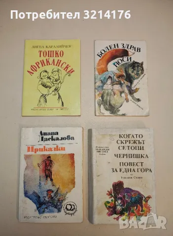 Болен здрав носи. Приказки за лисицата и други животни  