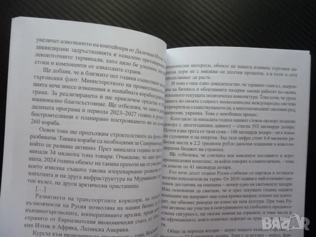 Посланията на президента на Руската Федерация Владимир Путин през 2023 г НАТО САЩ Китай, снимка 2 - Други - 49554562