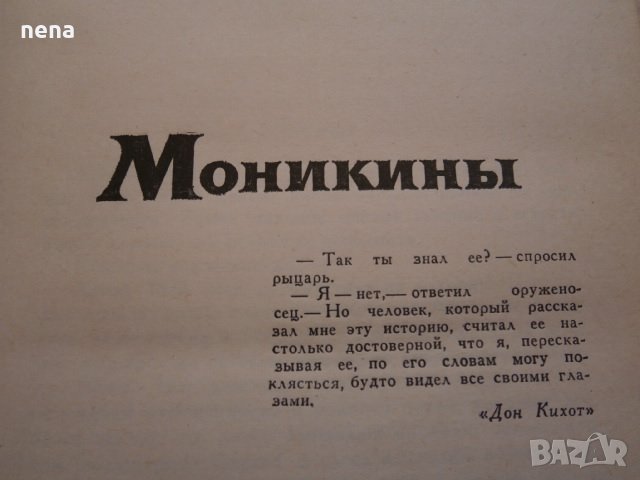 Руска литература, снимка 9 - Художествена литература - 27909428