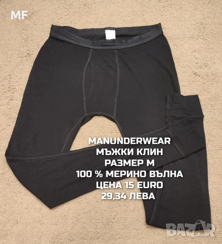 МЕРИНО ВЪЛНА ЗА МЪЖЕ В РАЗМЕР М , снимка 6 - Спортни дрехи, екипи - 53569461