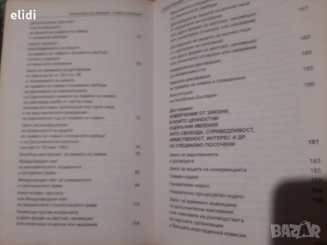ФИЛОСОФИЯ НА ПРАВОТО Георги Бойчев, снимка 3 - Специализирана литература - 32633332