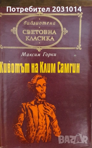 Книги от световна класика , снимка 13 - Художествена литература - 53099220