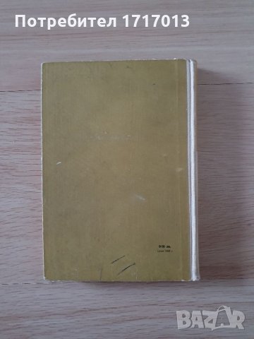 Бакьо - Райна Вапцарова, снимка 6 - Българска литература - 34748468