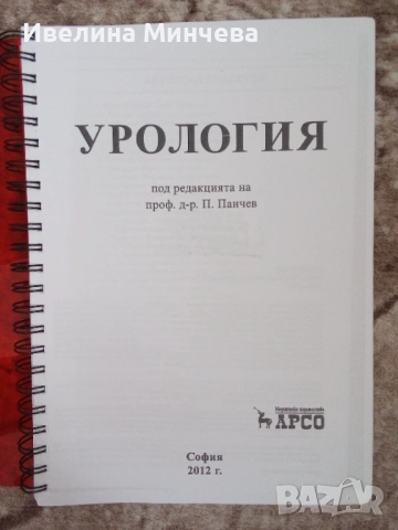 Учебник по урология