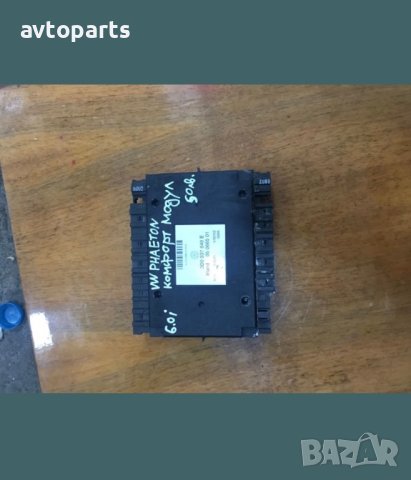 Vw phaeton 2003година 6.0i  модули климатроник и комфорт, снимка 6 - Части - 40353671