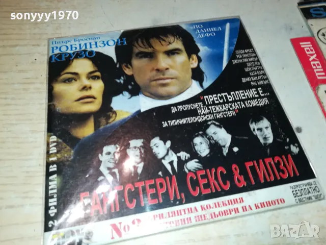 РОБИНЗОН КРУЗО//ГАНГСТЕРИ СЕКС И ГИЛЗИ ДВД 2702251024