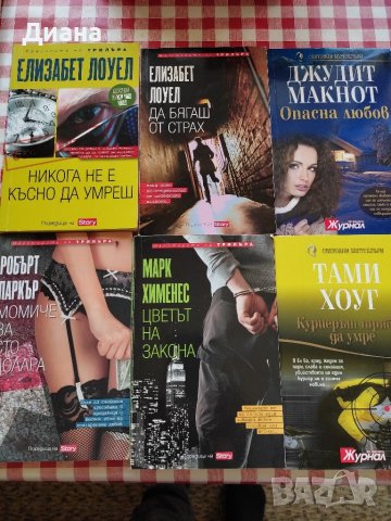 книги от списание Журнал , снимка 7 - Художествена литература - 38112425