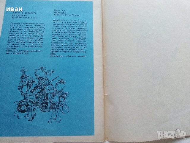 Басни - Лафонтен - 1972г., снимка 4 - Колекции - 36982186