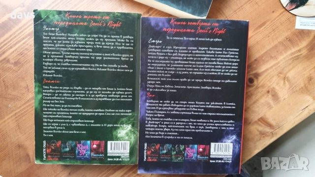 Поредицата Нощта на дявола - П. Дъглас, снимка 3 - Художествена литература - 52672547