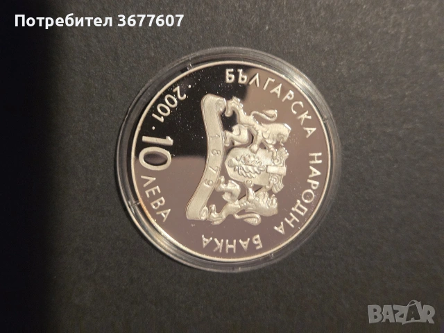 10 лева 2001 Зимни Олимпийски Игри, снимка 2 - Нумизматика и бонистика - 53574781