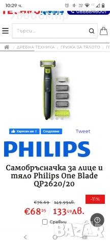 Philips OneBlade 360 ​​Autentisk Електрически тример за брада, самобръсначка и оформяща машина , снимка 2 - Електрически самобръсначки - 53410299