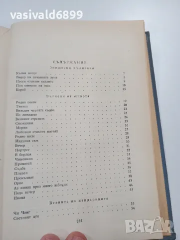 Минко Неволин - Изминат път , снимка 5 - Българска литература - 49539615