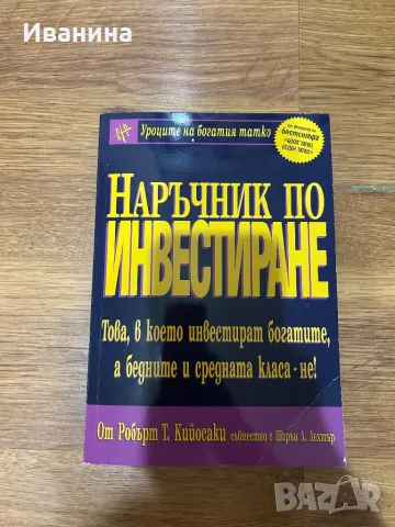 Наръчник по инвестиране