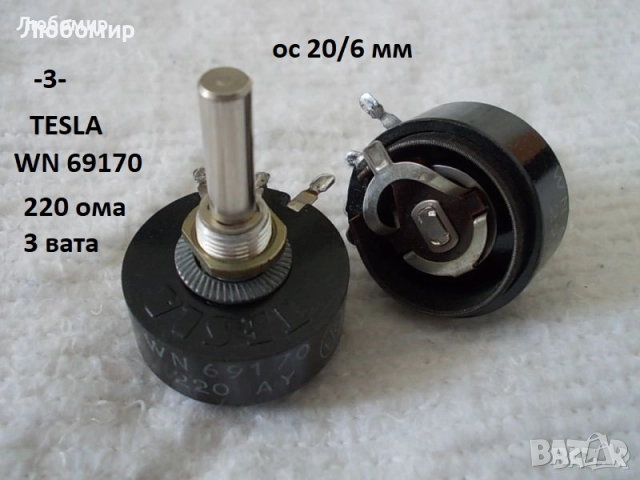 Жичен потенциометър разни - списък, снимка 3 - Друга електроника - 51775147