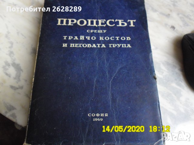 Две редки антикварни книги, снимка 1 - Българска литература - 28810490