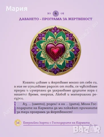 ЕНЕРГИЙНИ КАРТИ И КНИГА С ГОСПОДАРИТЕ НА КАРМАТА авторски български , снимка 13 - Езотерика - 48119874