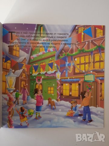 Една невероятна Бъдни Вечер! - Нова детска книга - само 1.50лв., снимка 2 - Детски книжки - 43503712