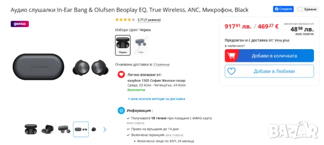 Слушалки най-висок клас! Bang & Olufsen, нови са 917лв, снимка 4 - Bluetooth слушалки - 51012913